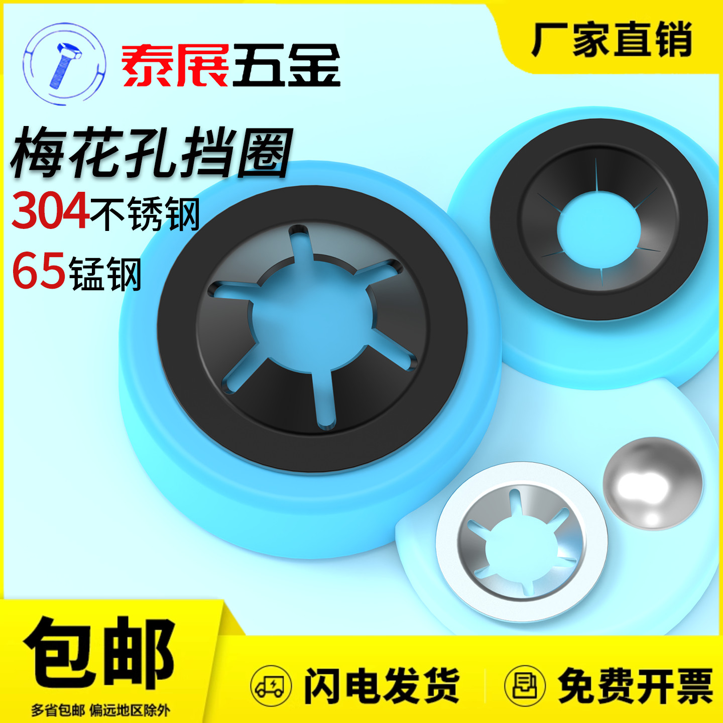 65发黑梅花挡圈轴承不锈钢泰展