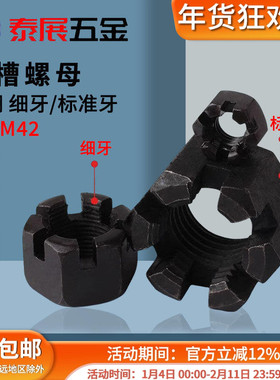 开槽螺母M6-M42泰展4.8级原GB58细牙标准牙带槽螺帽六角槽型螺母