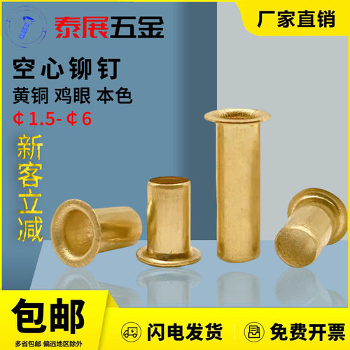 一斤批发价鸡眼扣空心铆钉