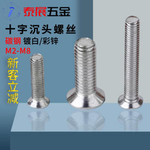 8原GB819镀锌平机螺丝Q235十字平头机螺丝 十字沉头螺丝M3