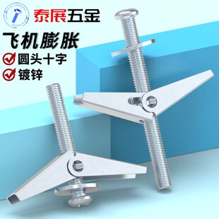 铁飞机圆头十字膨胀螺丝空心墙纤维石膏板兰花夹壁虎伞型胀塞M4-8
