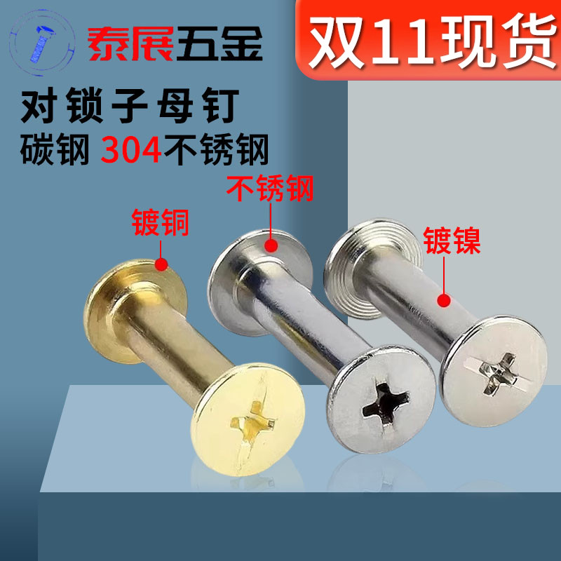 镀镍相册螺丝304不锈钢帐本泰展