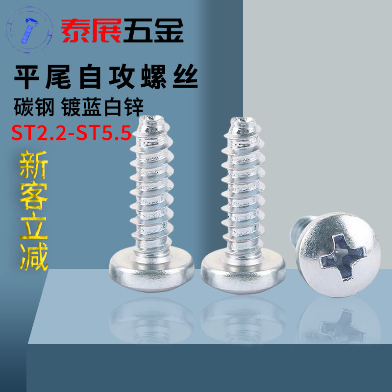 蓝白锌圆头十字自攻螺丝