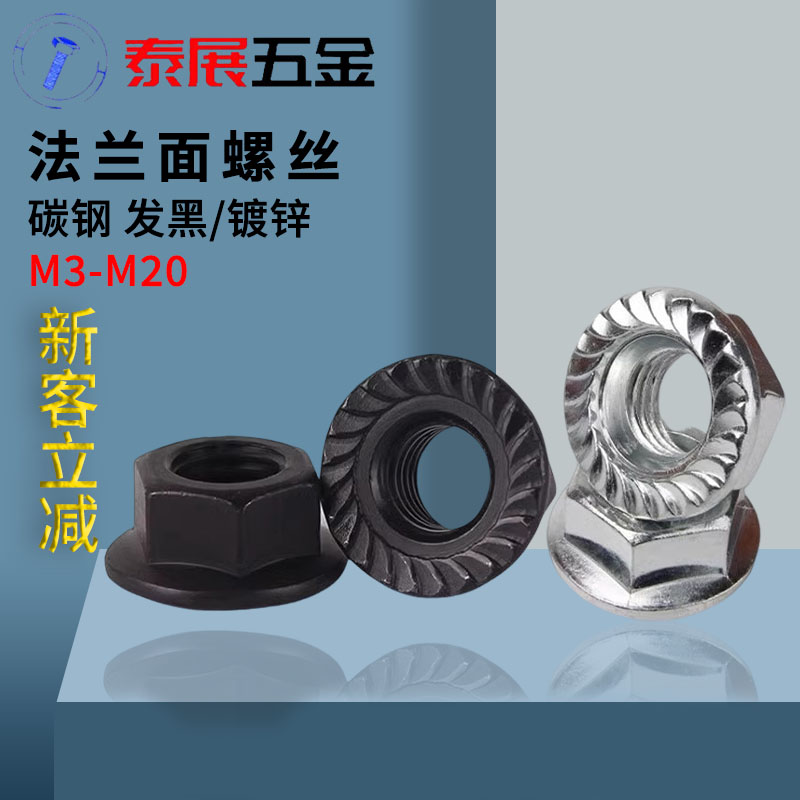 公制gb6177镀锌六角法兰泰展螺母