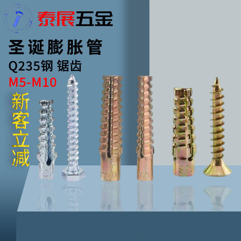 砖内泰展圣诞树泡沫膨胀螺栓