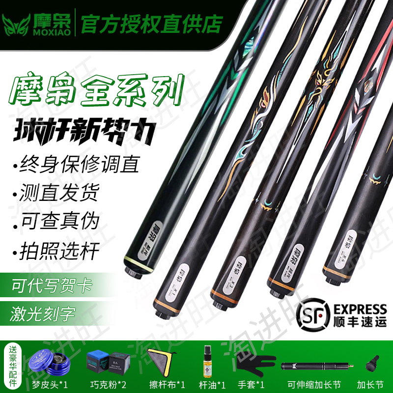 摩枭台球杆极光x1x2x3x4x5飞刃