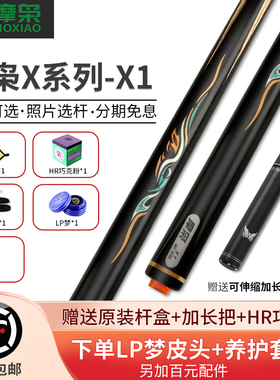 新势力摩枭台球杆X1X2X34小头杆一体通杆中式黑八极光手工杆飞刃