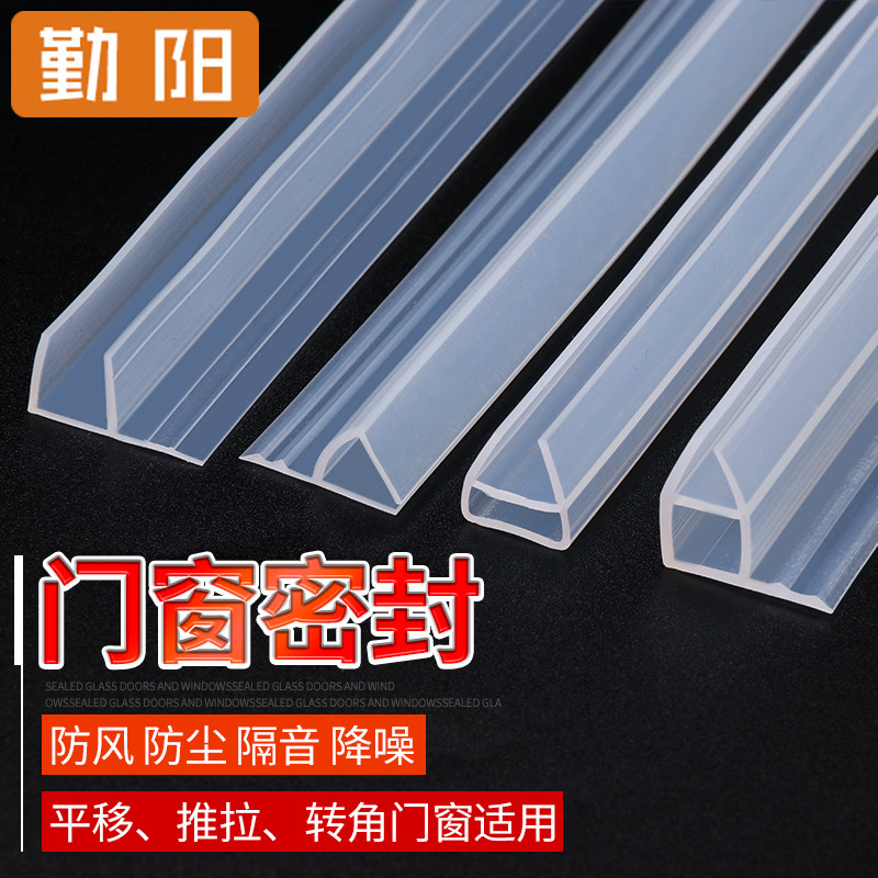 无框阳台玻璃门窗密封条防风