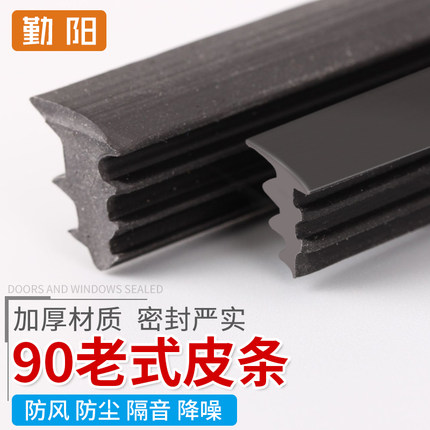 勤阳90皮条70/73老式窗铝合金门窗密封条窗户条玻璃压条皮条胶条