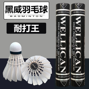 正品黑威羽毛球WELLICAN耐打飞行稳定金威红威绿威12只装威尔力肯