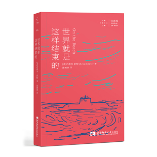 译 社 末日核景象 内维尔·舒特 著 世界就是这样结束 人类 拜德雅文学异托邦丛书 西南师范大学出版 陈婉容 包邮
