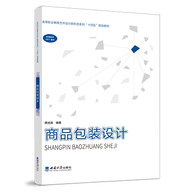 商品包装设计/高等职业教育艺