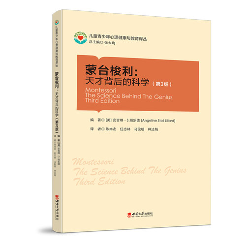 蒙台梭利天才背后的科学