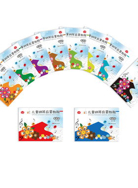 音乐小宝库 儿童钢琴启蒙教程套书10册 配套二维码教学资源 儿童钢琴艺术启蒙 谢耿 著 西南师范大学出版社