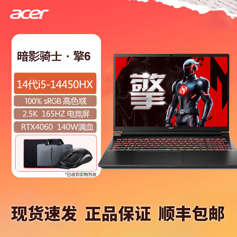 Acer/宏碁暗影骑士擎高刷RTX4070显卡学生电竞游戏本笔记本电脑