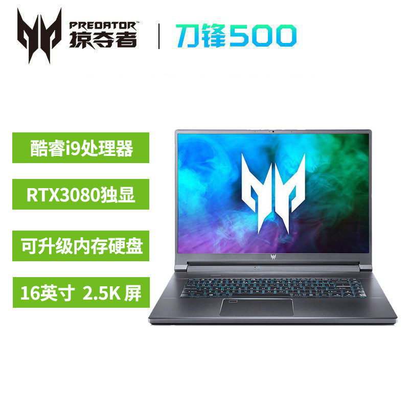 宏碁掠夺者刀锋500游戏本RTX3080图片