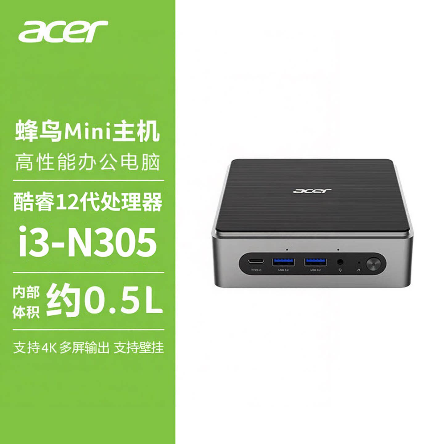 Acer宏碁迷你主机i3-N305商用办公电脑4K多屏输出小型台式机整机