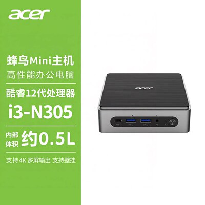 宏碁迷你主机i3-N305商用4K