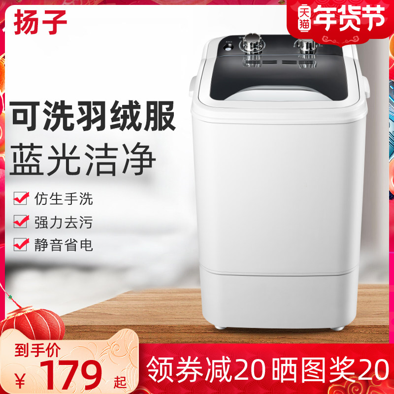 扬子洗脱一体单筒单桶家用大容量半全自动小型迷你洗衣机宿舍