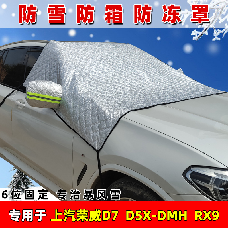 专车专用 加厚加棉 防霜防冻 遮雪布 遮雪挡