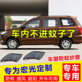 五菱宏光S S3防蚊网遮阳帘侧挡防晒网荣光之光车窗防蚊虫纱窗