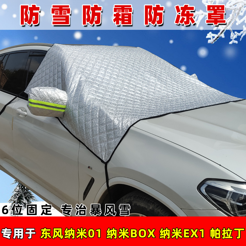 专车专用 加厚加棉 防霜防冻 遮雪布 遮雪挡