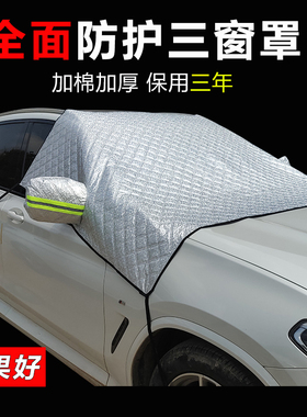 适用于奔驰A C级C200lE级E260L专用遮雪挡防霜防冻布加厚遮雪半罩