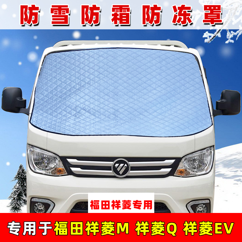 专车专用 加厚加棉 防霜防冻 遮雪布 遮雪挡