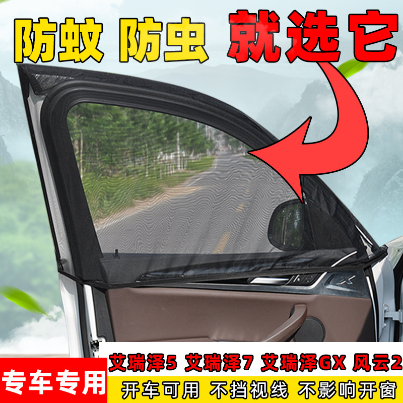 车窗套入网纱防蚊虫挡棉絮透气网
