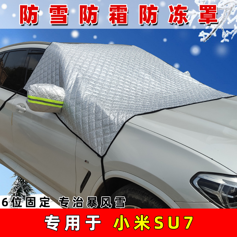 专车专用 加厚加棉 防霜防冻 遮雪布 遮雪挡