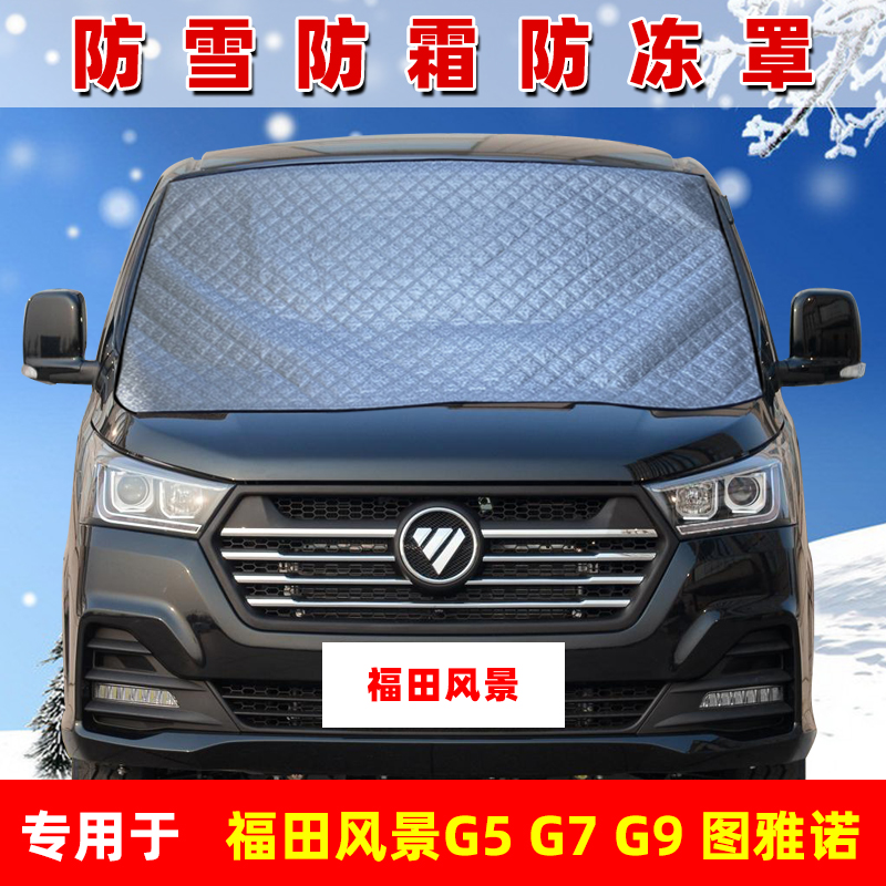 君诺前挡铝箔防雪防霜防冻遮雪挡