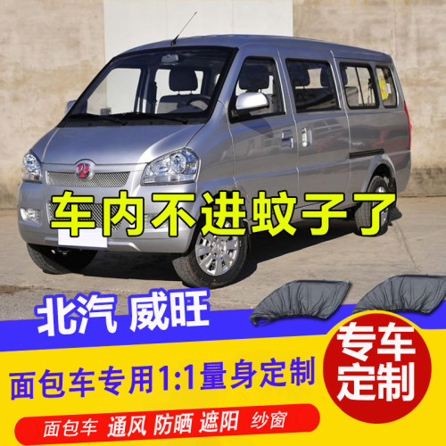 专车专用 通风 遮阳防尘 防蚊虫 挡杨棉柳絮