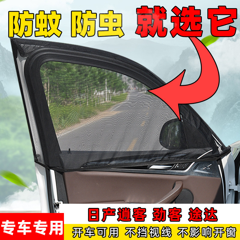逍客劲客途达车窗通风透气防蚊网
