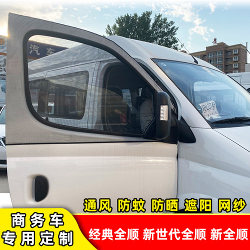 专车专用 通风 遮阳防尘 防蚊虫 挡杨棉柳絮