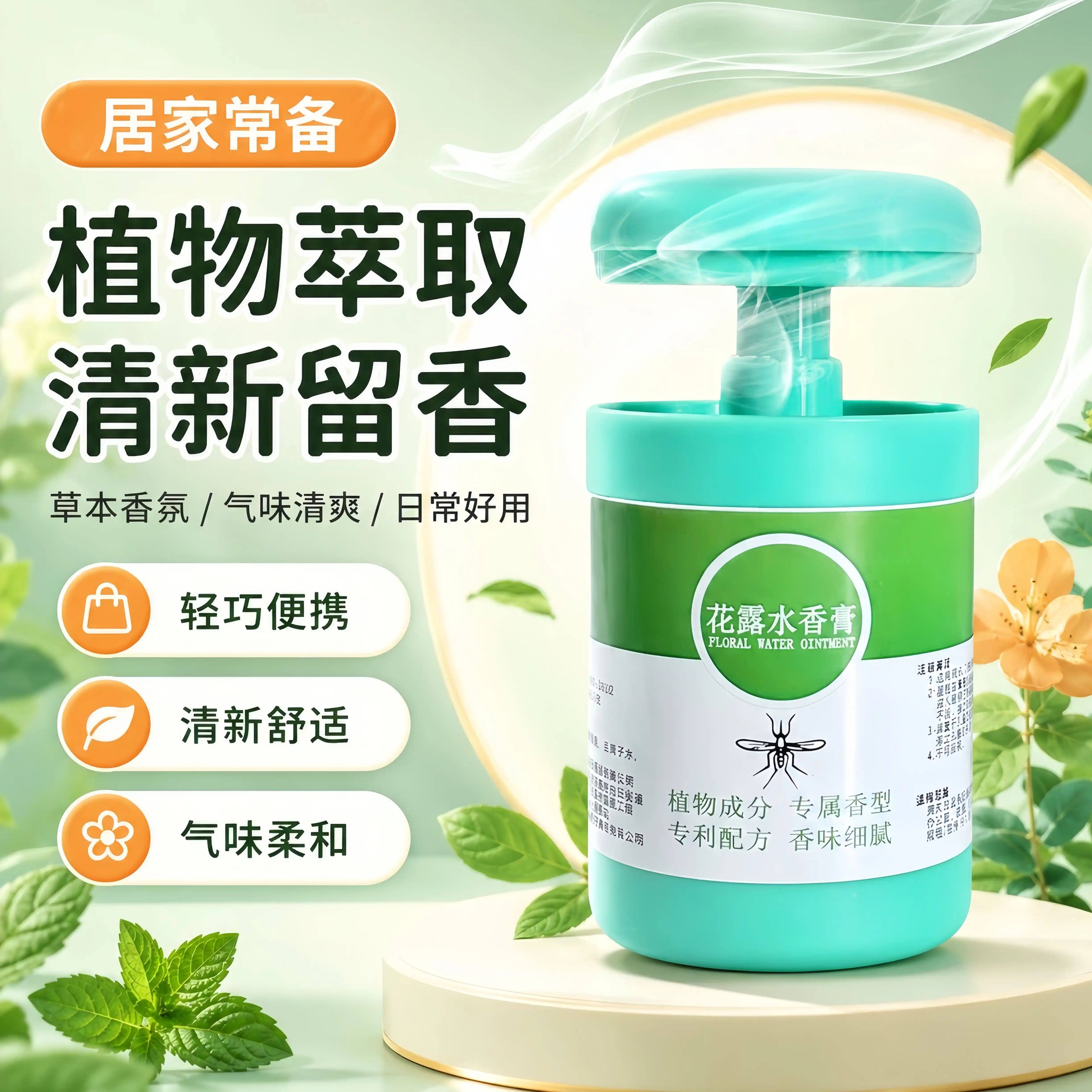 花露水香膏二合一驱蚊车载香薰