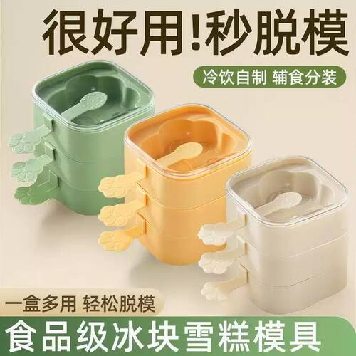 食品级家用DIY雪糕冰块冰淇淋模具冰棍儿童冰棒初学者自制奶酪棒