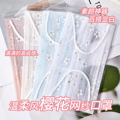 樱花网纱【10个装】独立包装口罩