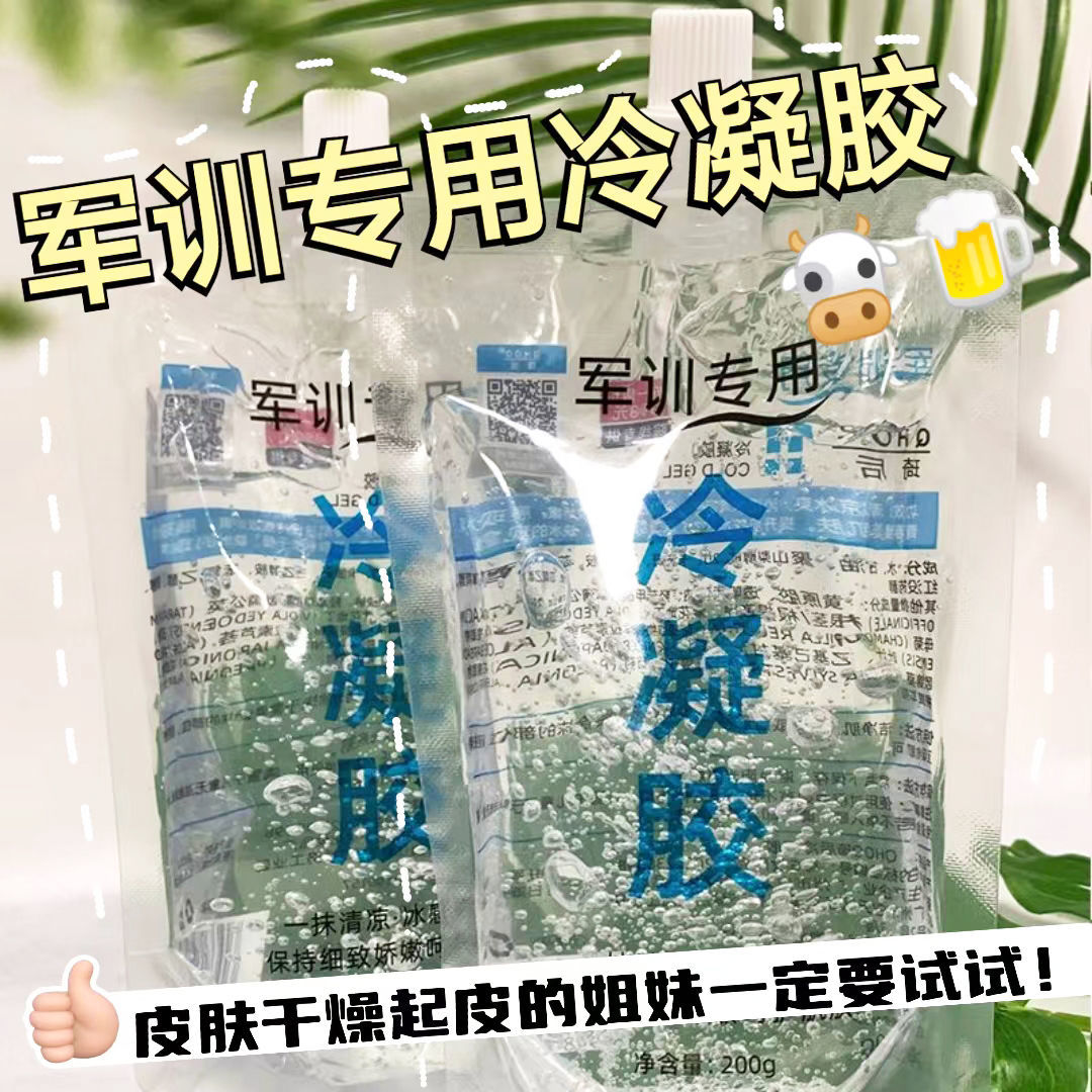 冷凝胶军训专用晒后修复凝露皮肤晒伤修复芦荟胶防晒神器舒缓镇静
