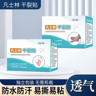 凡士林干裂贴手足皲裂专用防开裂口胶布护手指脚后跟秋冬独立包装