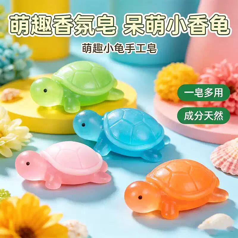 小乌龟香皂手工皂乌龟肥皂儿童香皂洗澡萌趣香氛皂呆萌小香龟香皂