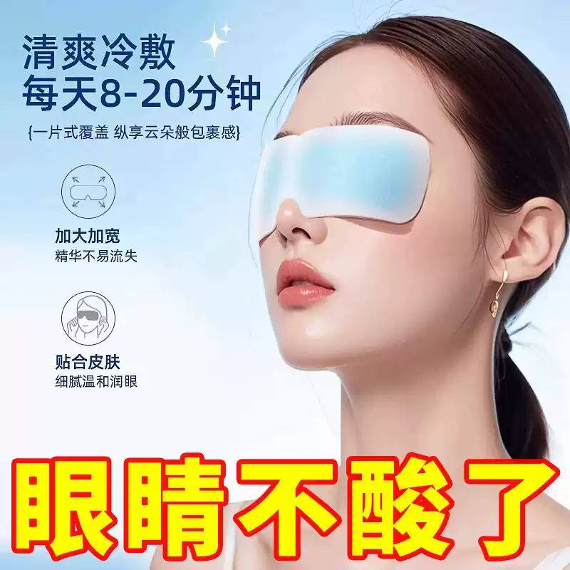 冰敷眼罩叶黄素睡眠冷敷消肿眼贴
