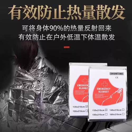 铝膜防寒毯旅行多功能应急保温毯