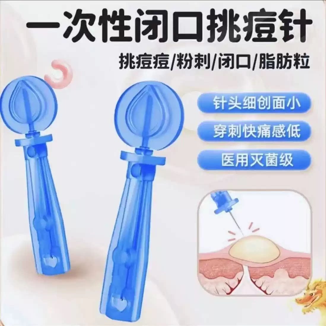 一次性粉刺针脂肪粒去除神器脸部油脂粒针适用美容院闭口针