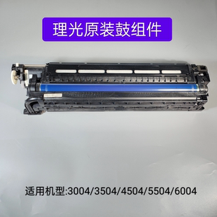 理光MPC3004 C3504 C4504 C5504 C6004原装拆机套鼓组件硒鼓组件
