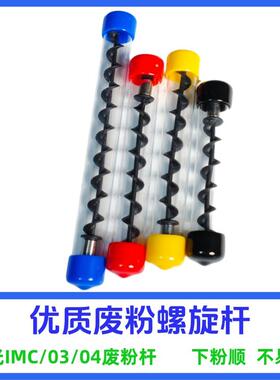 理光C2011 3503 5503 2004 C3504 C6004 IMC3500螺旋搅拌杆下粉杆