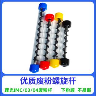 理光C2011 3503 5503 2004 C3504 C6004 IMC3500螺旋搅拌杆下粉杆