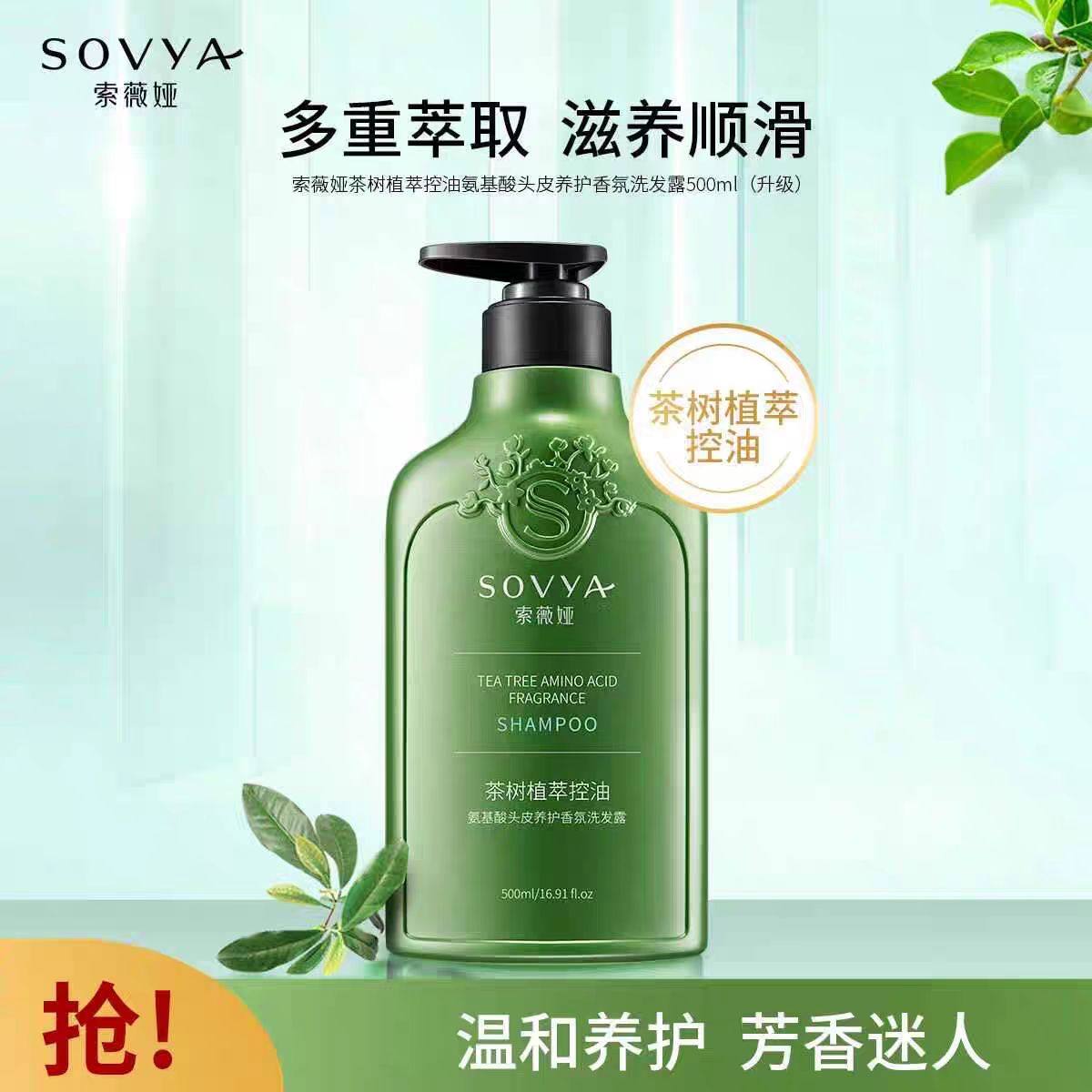 洗发索薇娅控油洗发水500ml无硅油氨基酸头皮养护香氛洗发露去屑