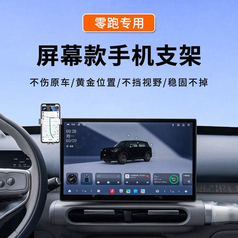 零跑A10屏幕专用车载手机支架图片