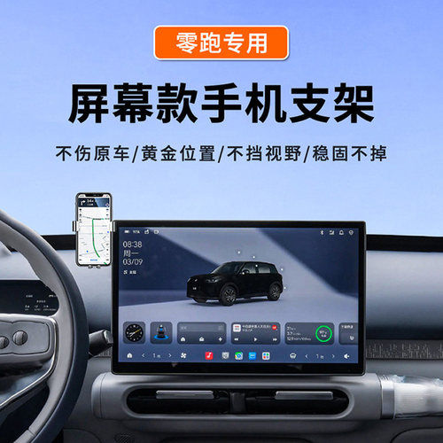 零跑A10屏幕专用车载手机支架