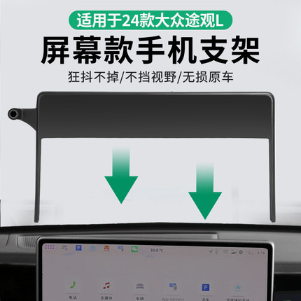 24款大众途观LPRO迈腾帕萨特PROID7车载手机支架导航屏幕专用改装
